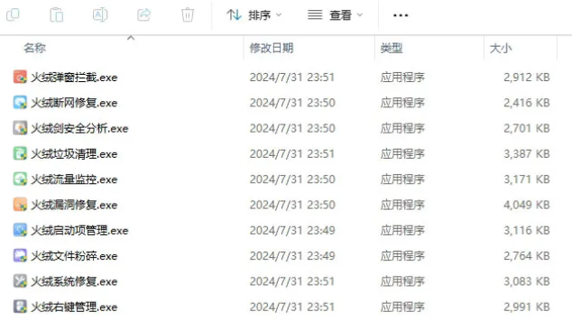 火绒v6-0特殊版，懂的都懂！-1
