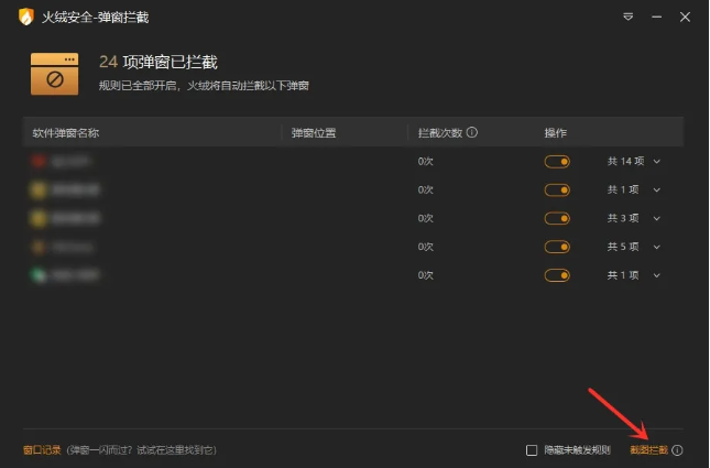 火绒v6-0特殊版，懂的都懂！-1