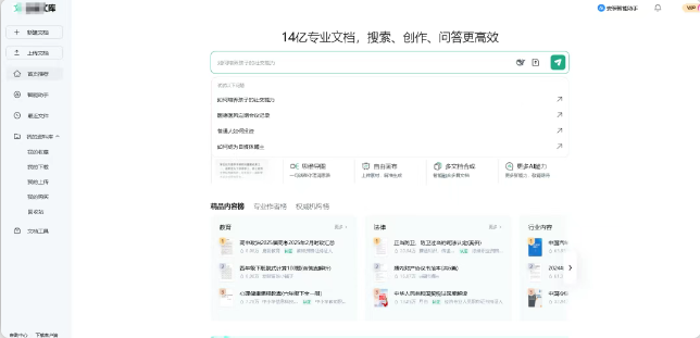 某度文库破解版-1