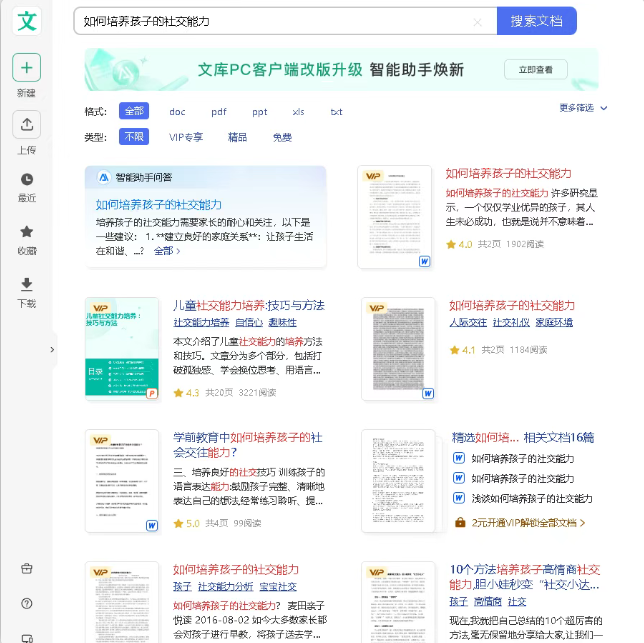 某度文库破解版-1