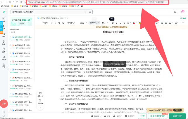 某度文库破解版-1