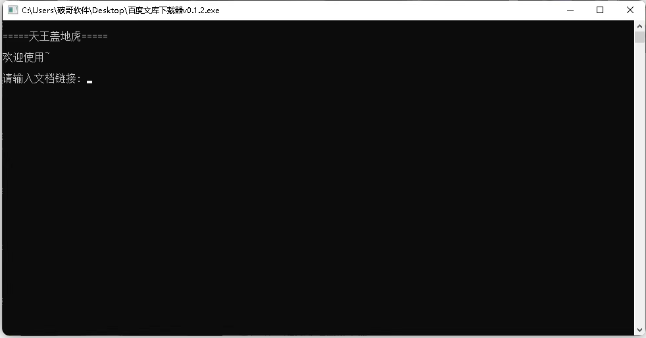 某度文库破解版-1