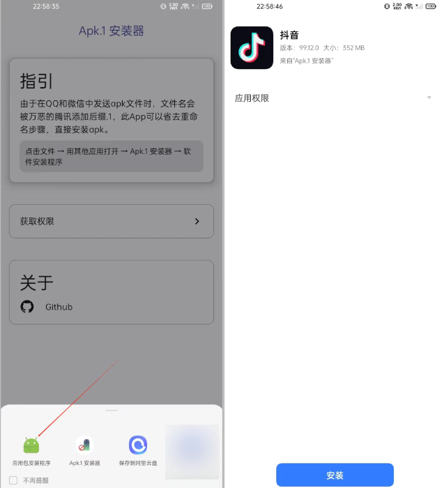 安卓apk.1安装器最新版-1