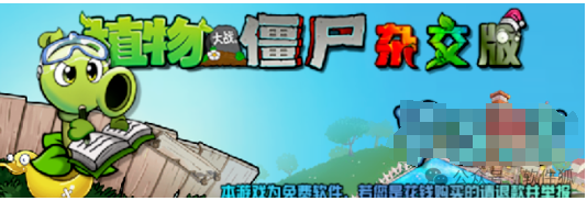 植物大战僵尸杂交版3.7-1