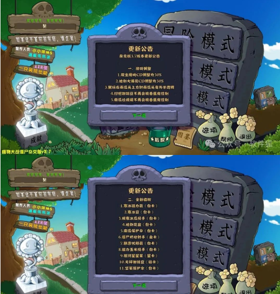 植物大战僵尸杂交版3.7-1
