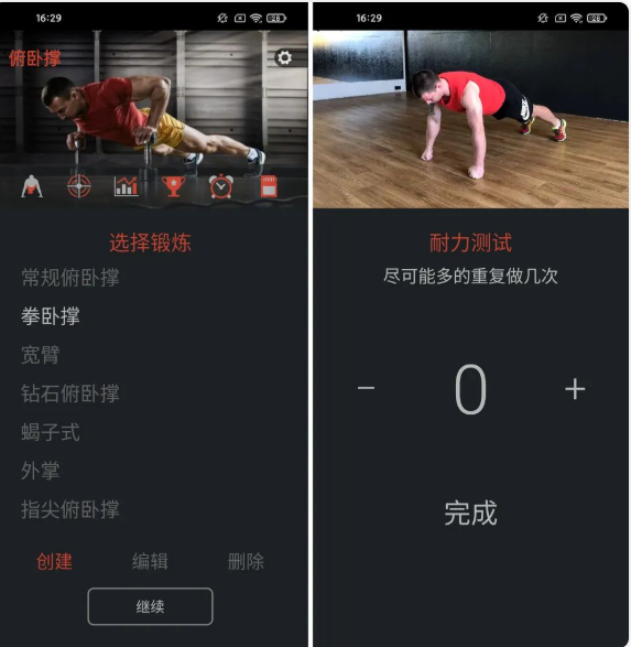 安卓健身APP-1