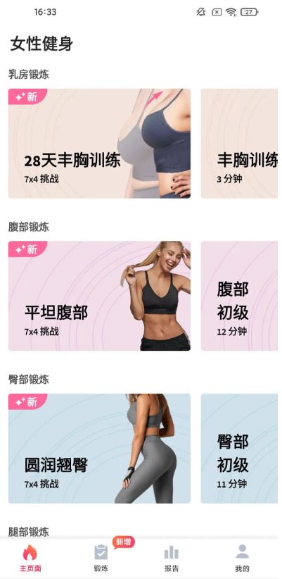 安卓健身APP-1