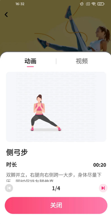 安卓健身APP-1
